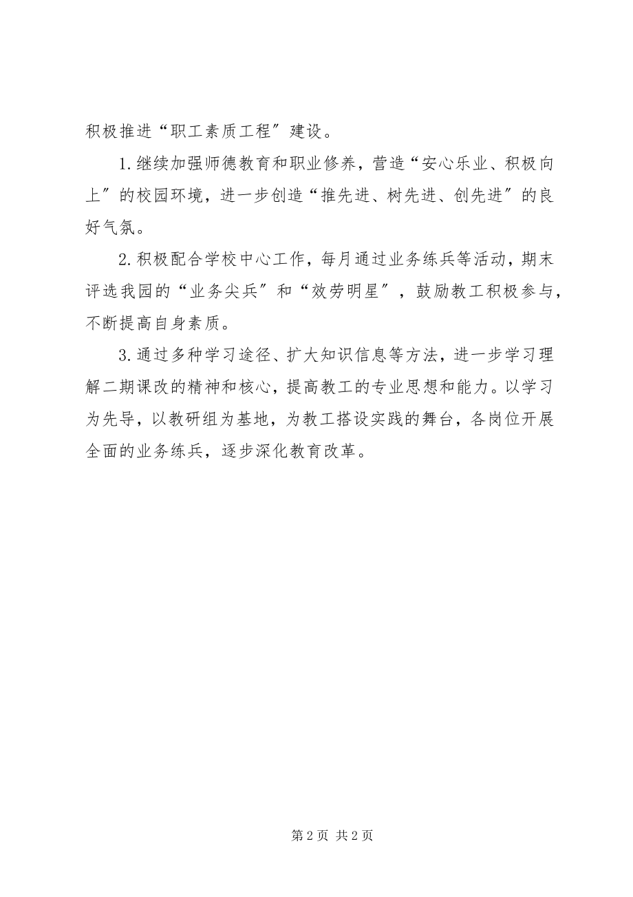 2023年下半年工会的工作计划.docx_第2页