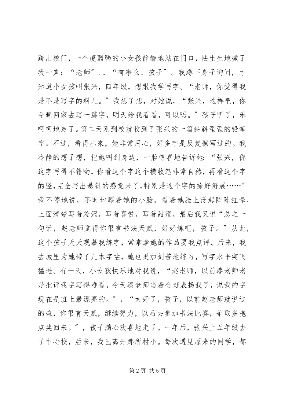 2023年农村女教师事迹材料.docx_第2页