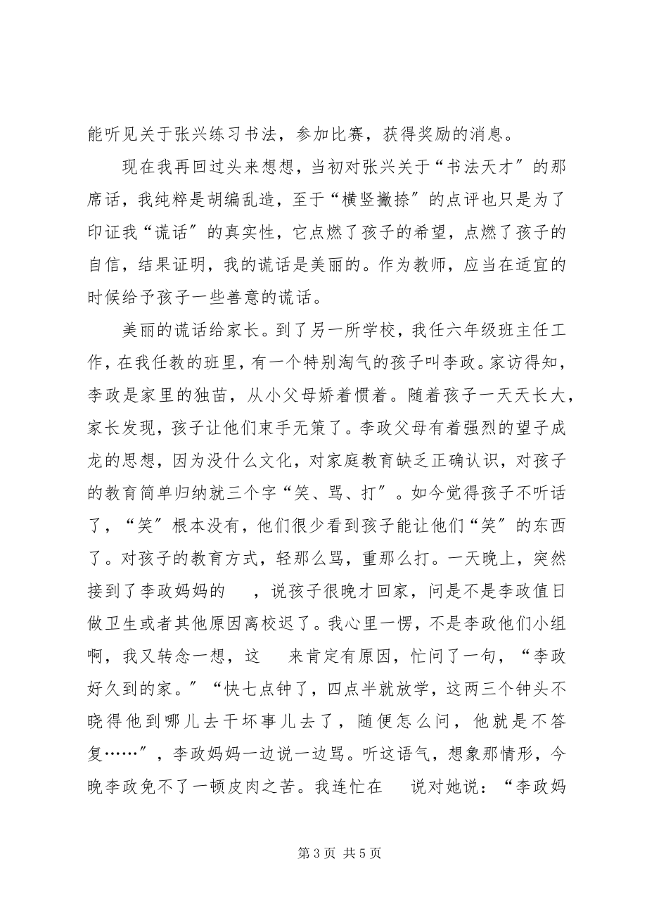 2023年农村女教师事迹材料.docx_第3页