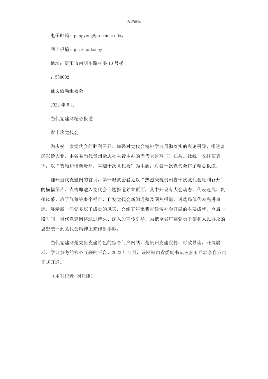 2023年“创新基层党建迎接学习贯彻十七大”征文启事.docx_第2页