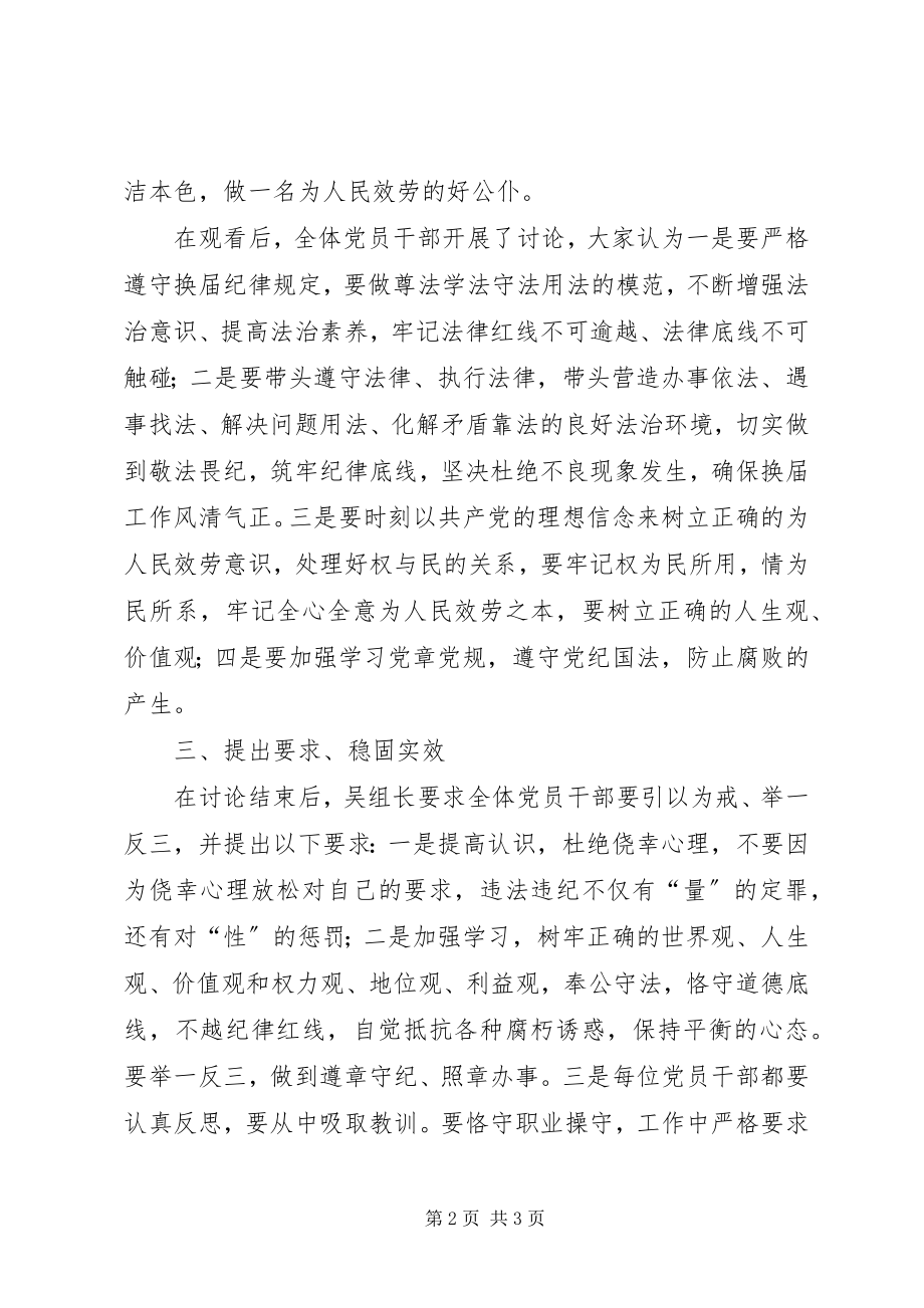 2023年组织观看警示教育片情况汇报.docx_第2页