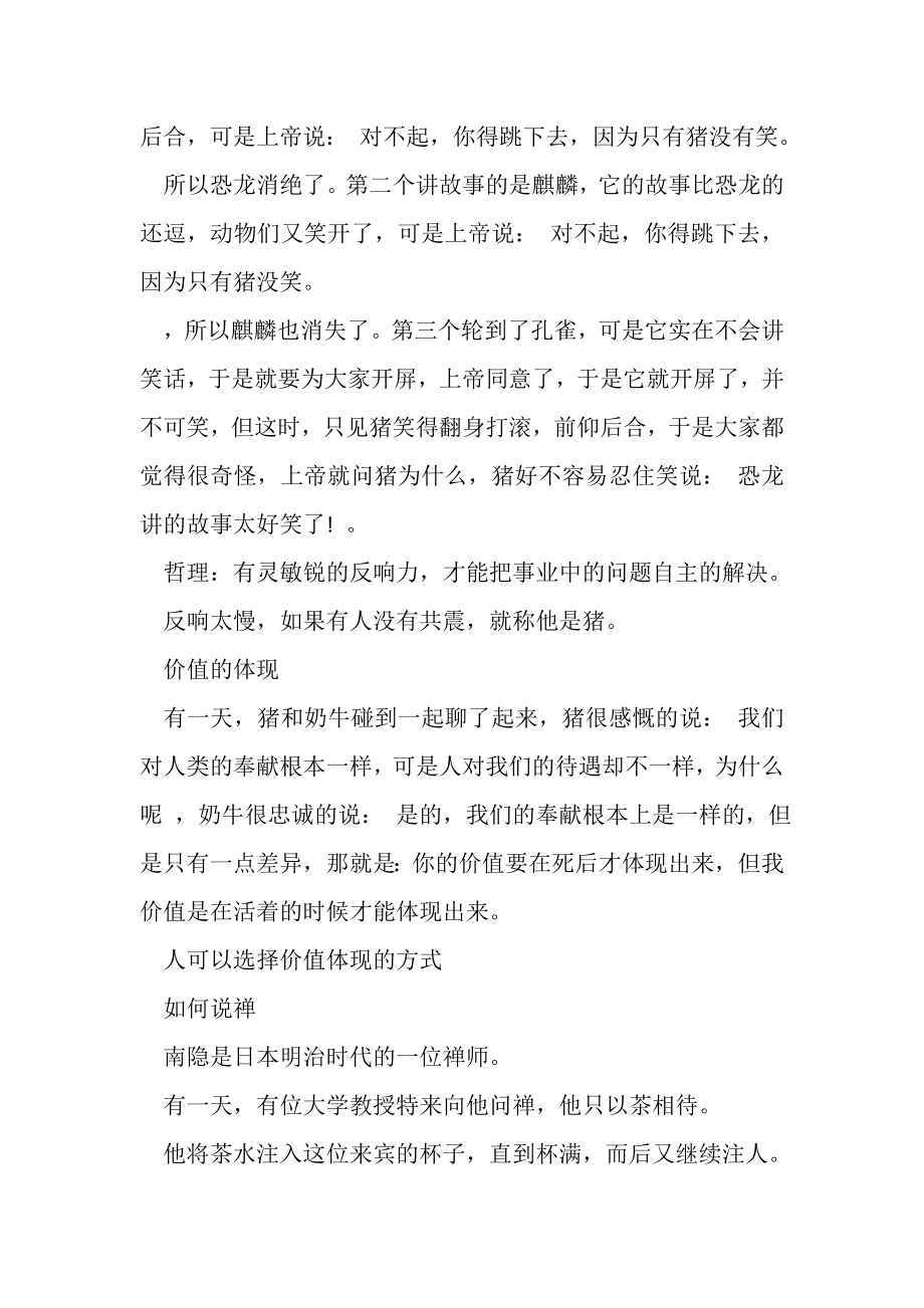 2023年早会小故事和启发励志.doc_第2页