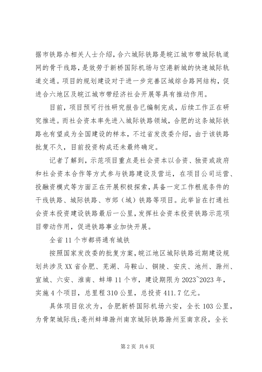 2023年城际铁路规划的批复范文石邯城际铁路规划批复.docx_第2页