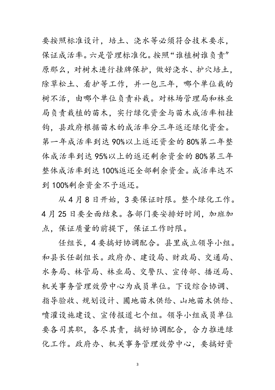 2023年党政办公环境绿化发言范文.doc_第3页