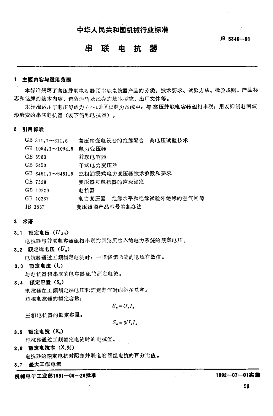 JB 5346-1991 串联电抗器.pdf_第1页