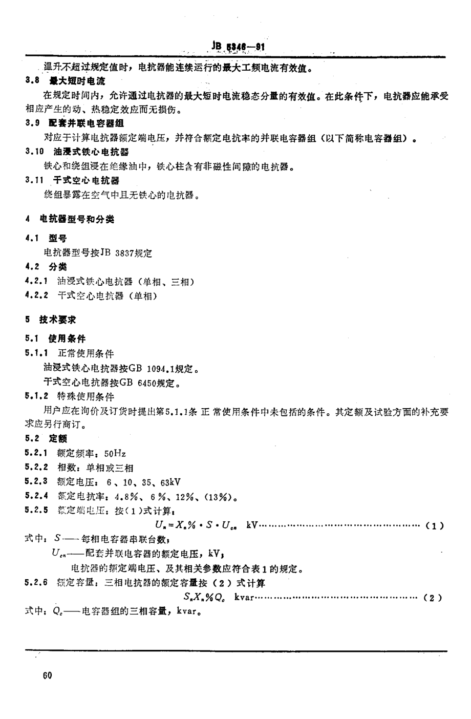 JB 5346-1991 串联电抗器.pdf_第2页