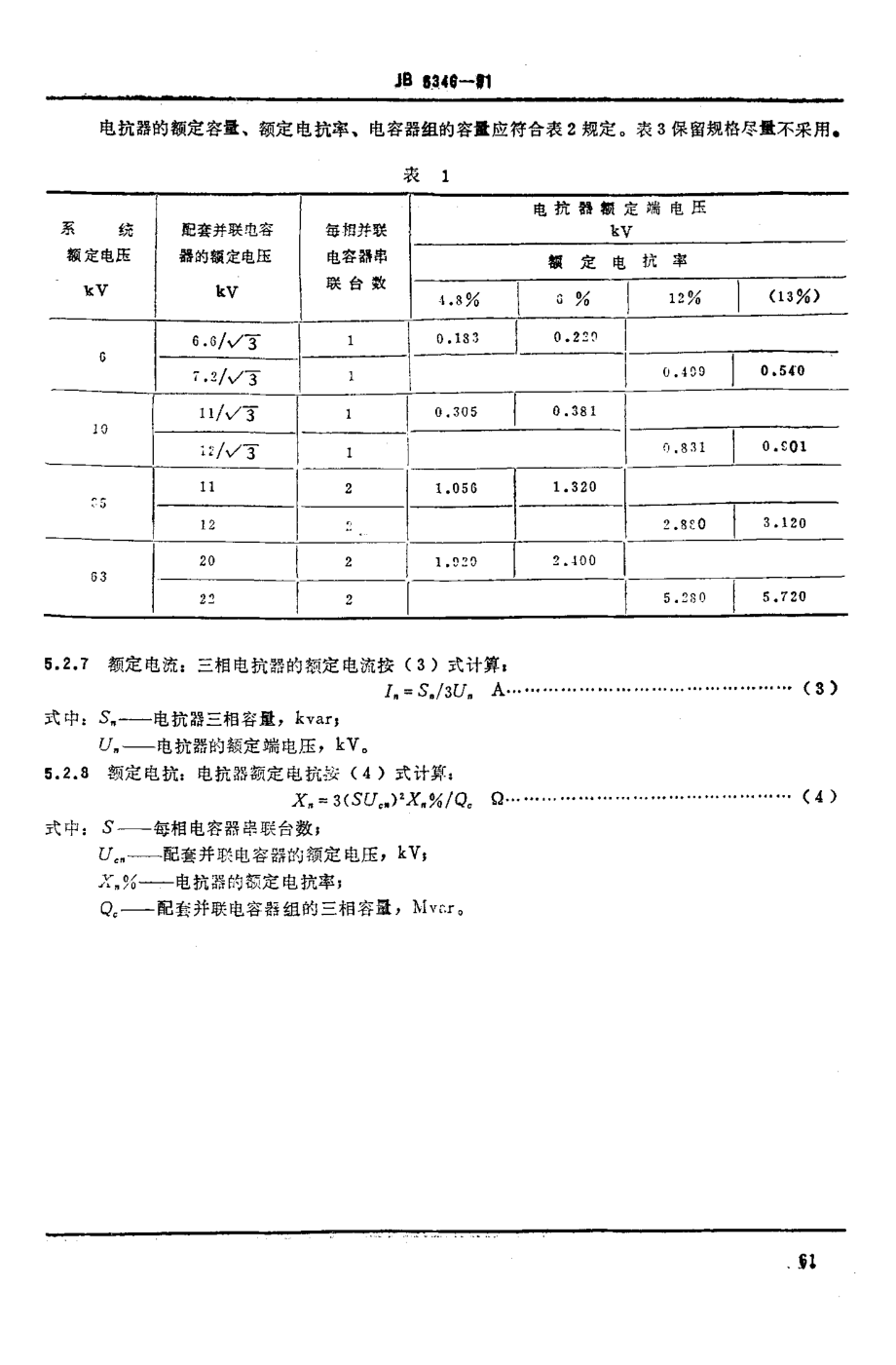 JB 5346-1991 串联电抗器.pdf_第3页