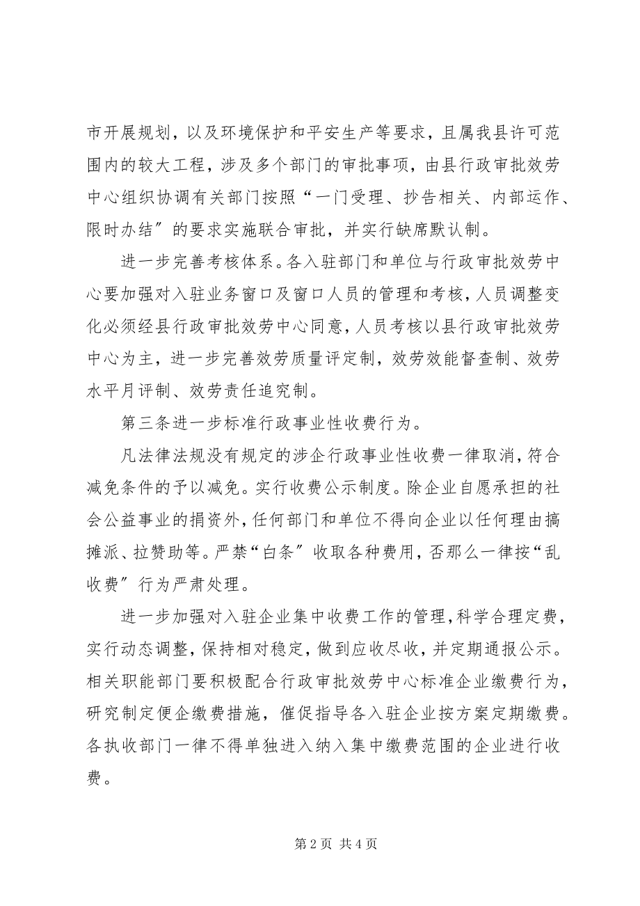 2023年县人民政府关于深入贯彻落实优化发展环境意见的暂行规定.docx_第2页