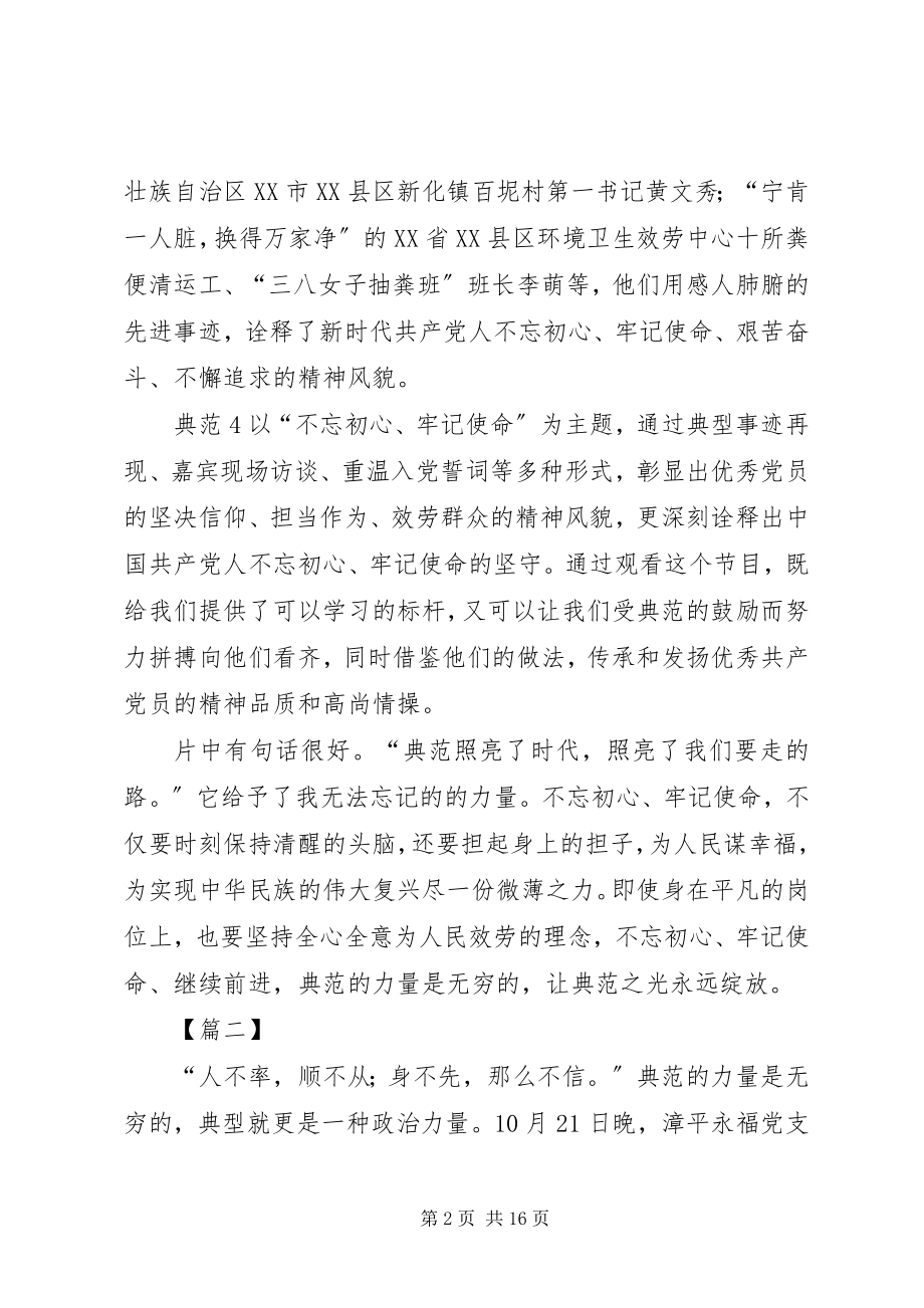 2023年《榜样》观后有感篇.docx_第2页