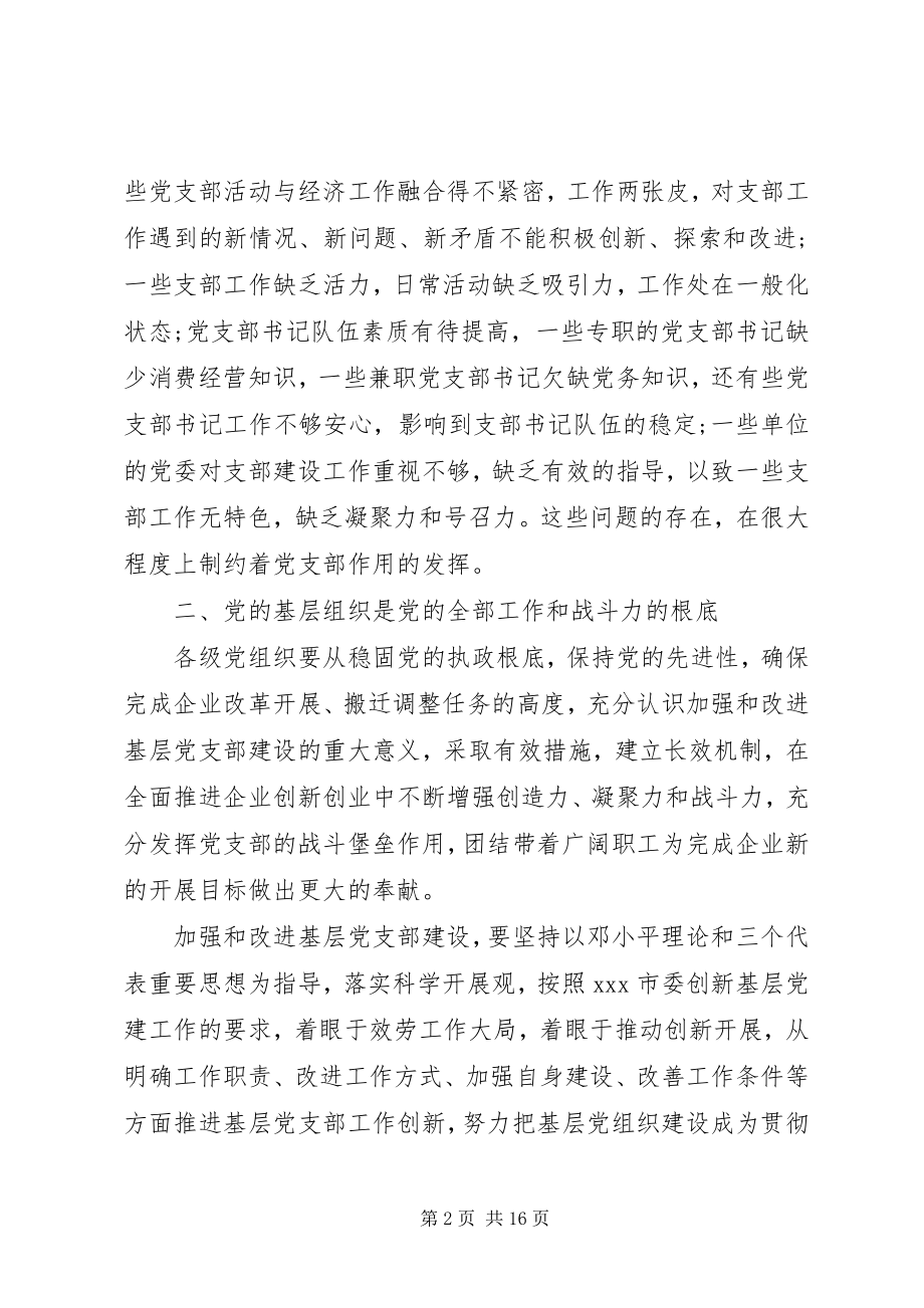 2023年非公企业某年党支部工作计划精选.docx_第2页