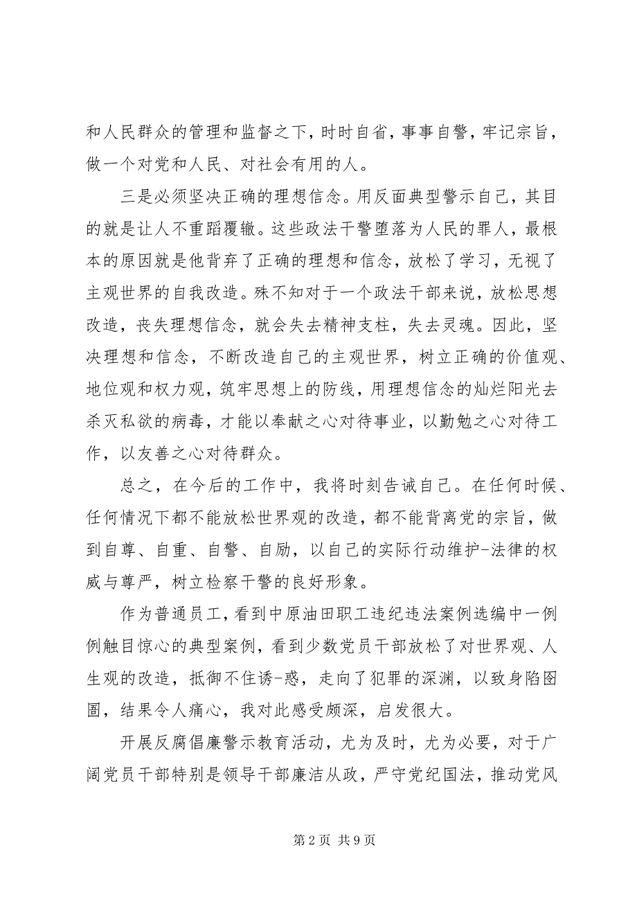 2023年违纪心得体会.docx_第2页