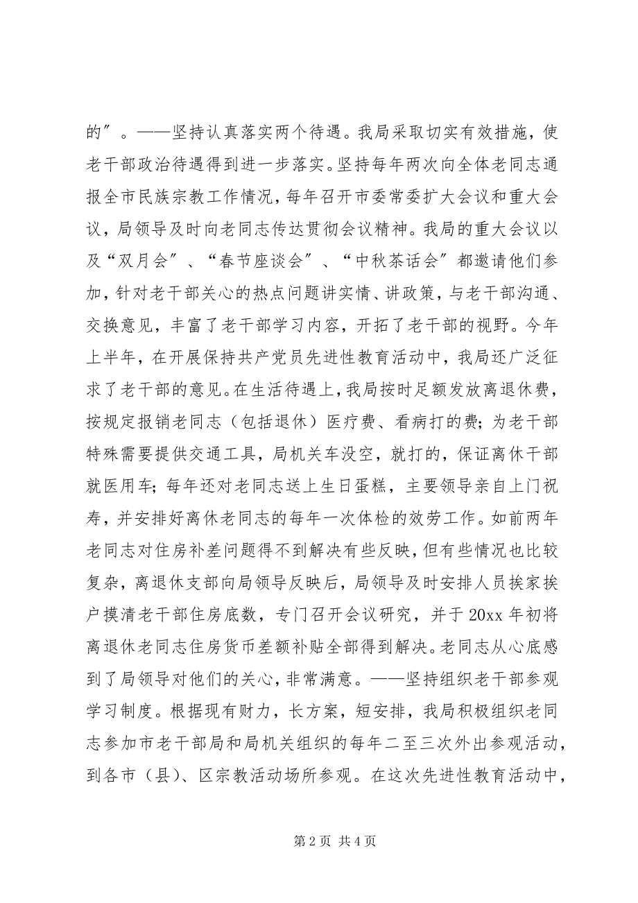 2023年做好老干部工作经验交流材料.docx_第2页