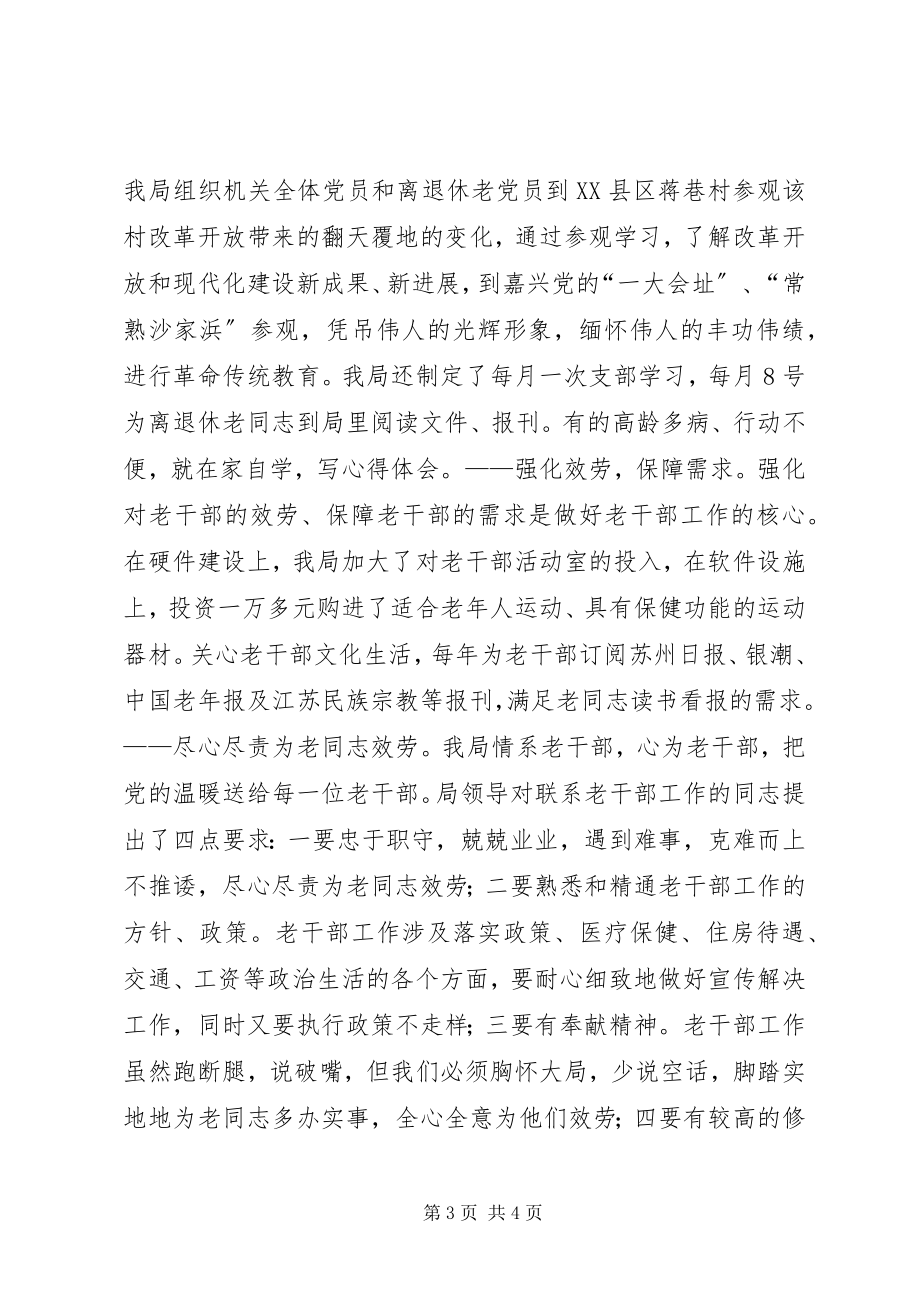 2023年做好老干部工作经验交流材料.docx_第3页