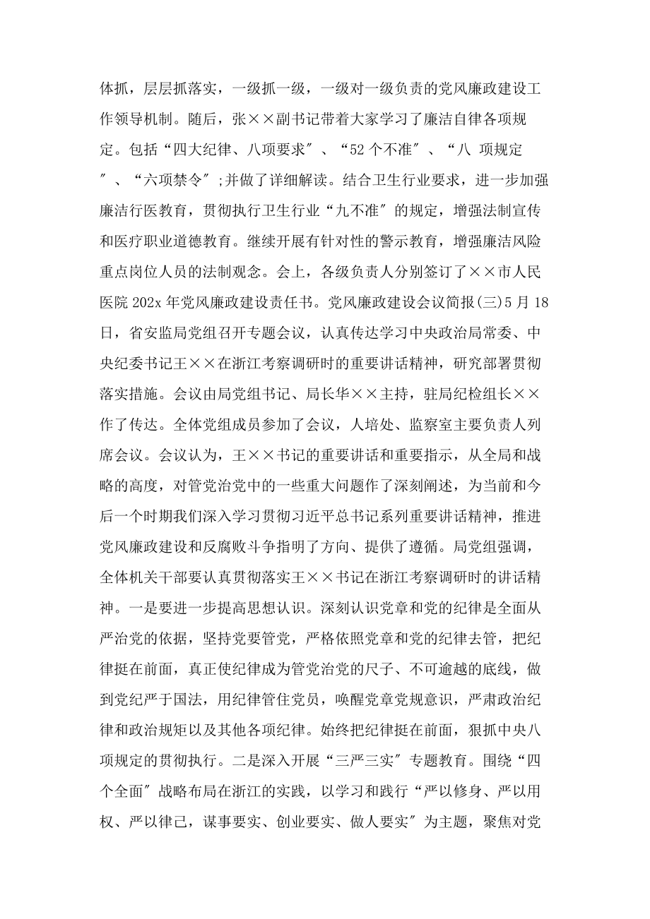 2023年党风廉政建设会议简报.docx_第2页