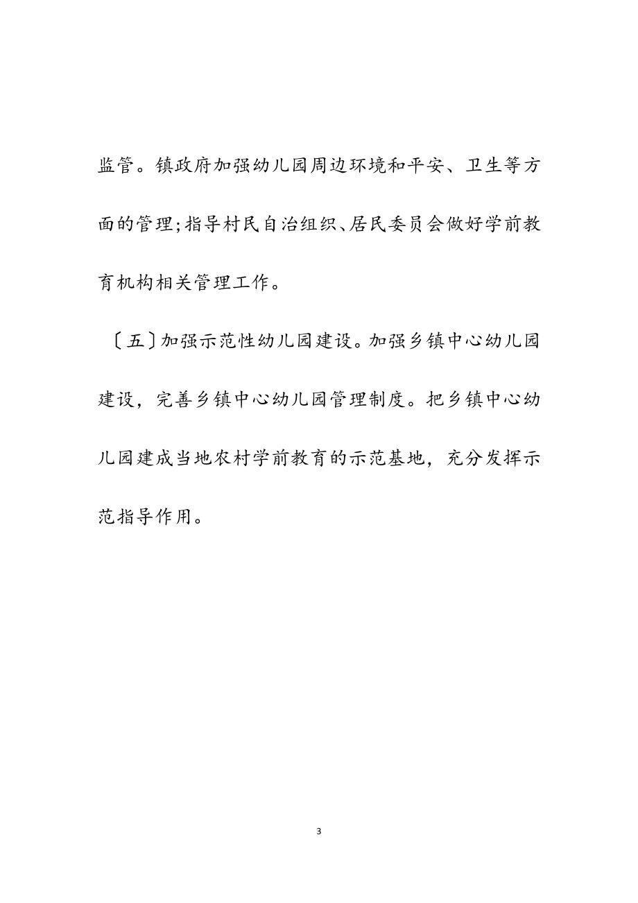 2023年关于乡镇学前教育存在的问题及对策1300字.docx_第3页