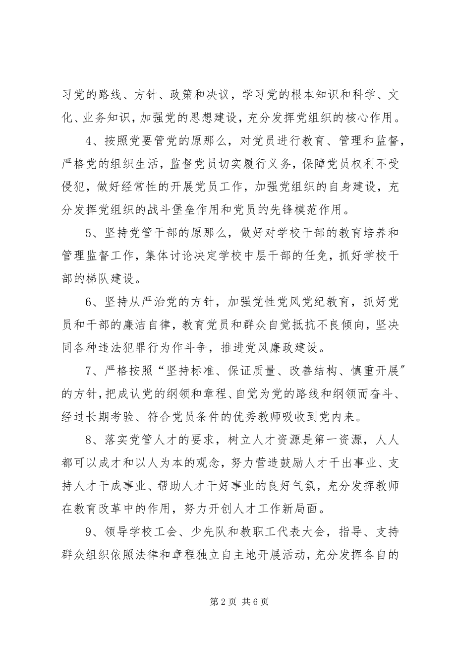 2023年个人三会一课学习计划.docx_第2页