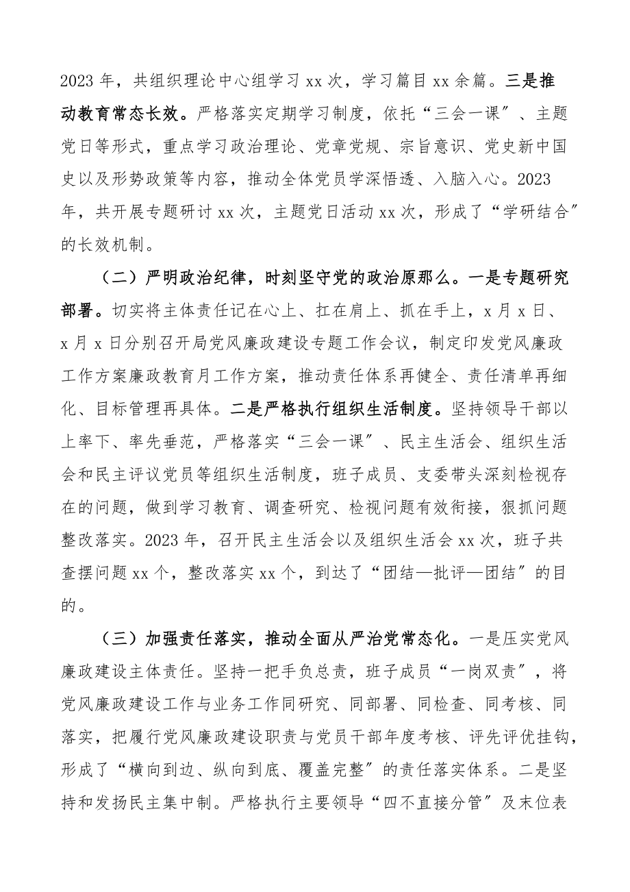 党风廉政工作会议上的讲话范文.docx_第2页