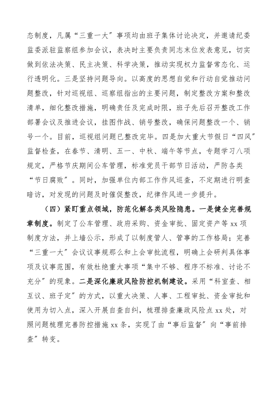 党风廉政工作会议上的讲话范文.docx_第3页