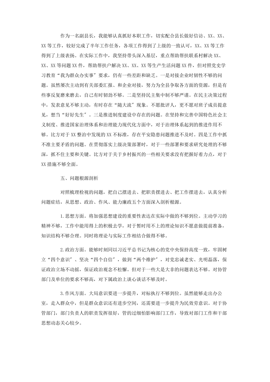 2023年县领导党史学习教育民主会对照检查材料.docx_第3页