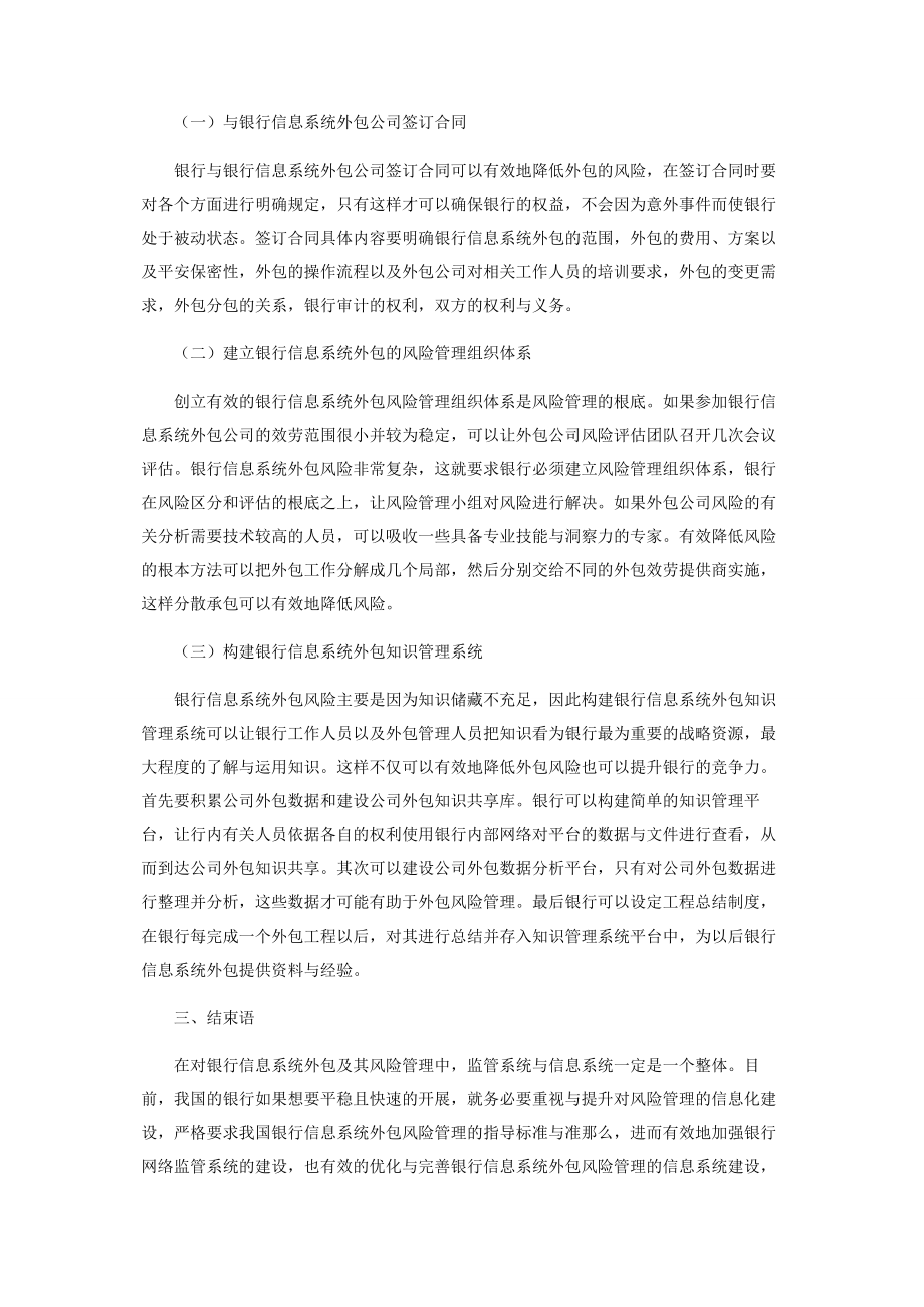 2023年银行信息系统外包及其风险管理方法研究.docx_第2页