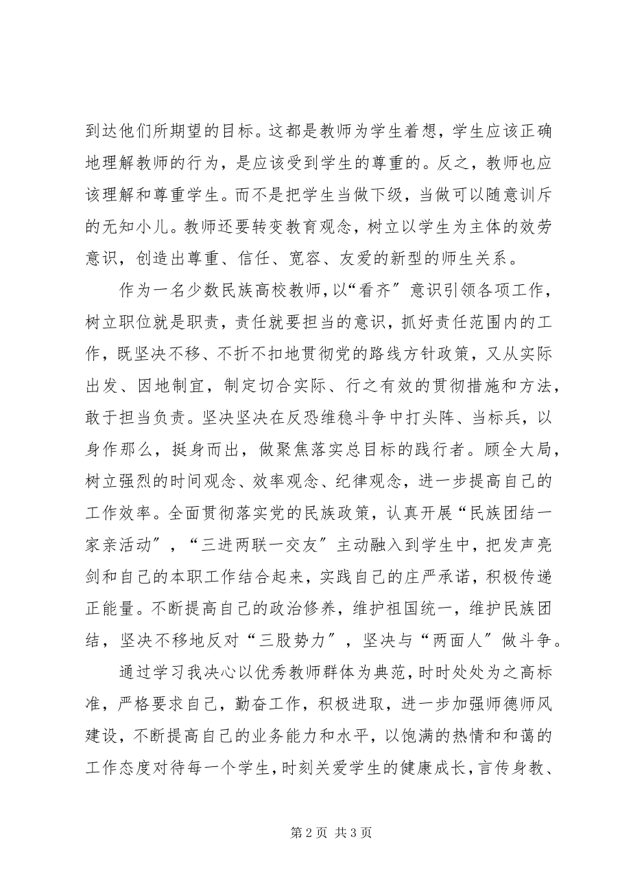 2023年爱岗敬业奉献忠诚干净担当”心得体会新编.docx_第2页