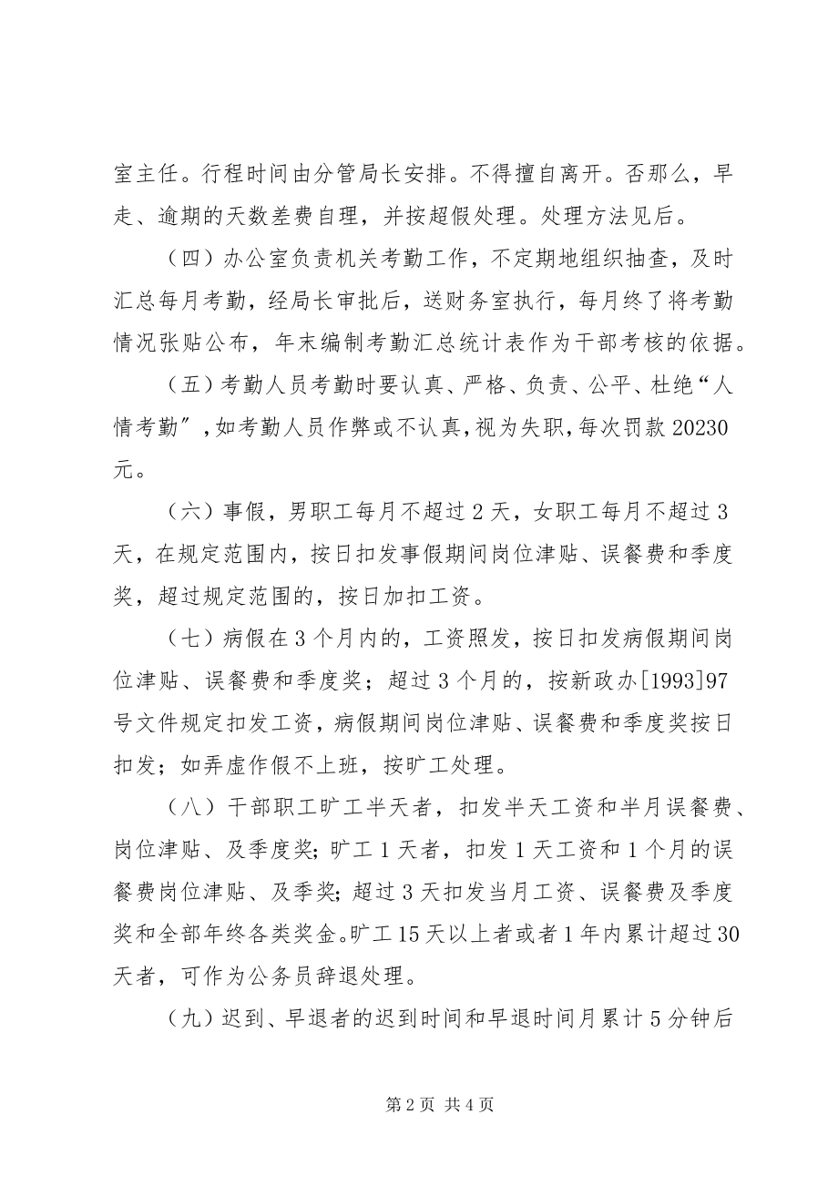 2023年县地税局管理工作制度.docx_第2页