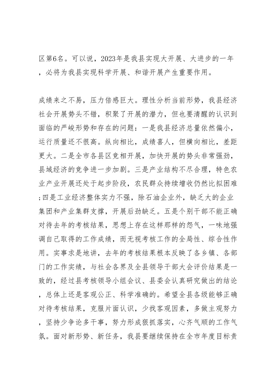 2023年年度目标责任考核大会上的致辞.doc_第2页