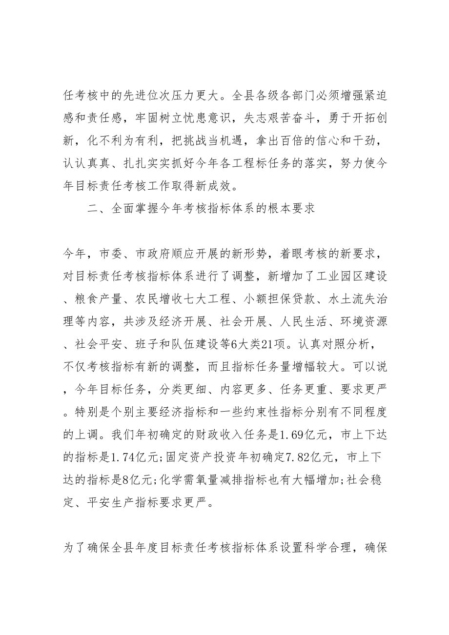 2023年年度目标责任考核大会上的致辞.doc_第3页