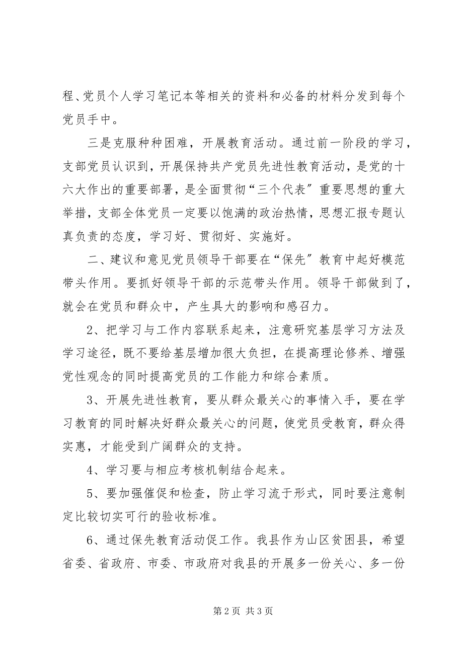 2023年优秀县府办党支部党员保先教育活动第一专题讨论小结.docx_第2页