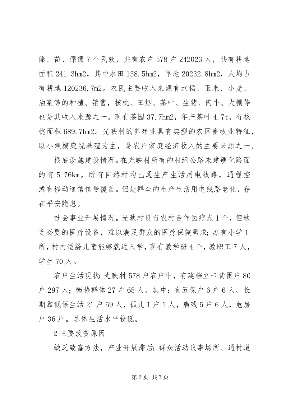 2023年对精准扶贫工作的思考.docx_第2页