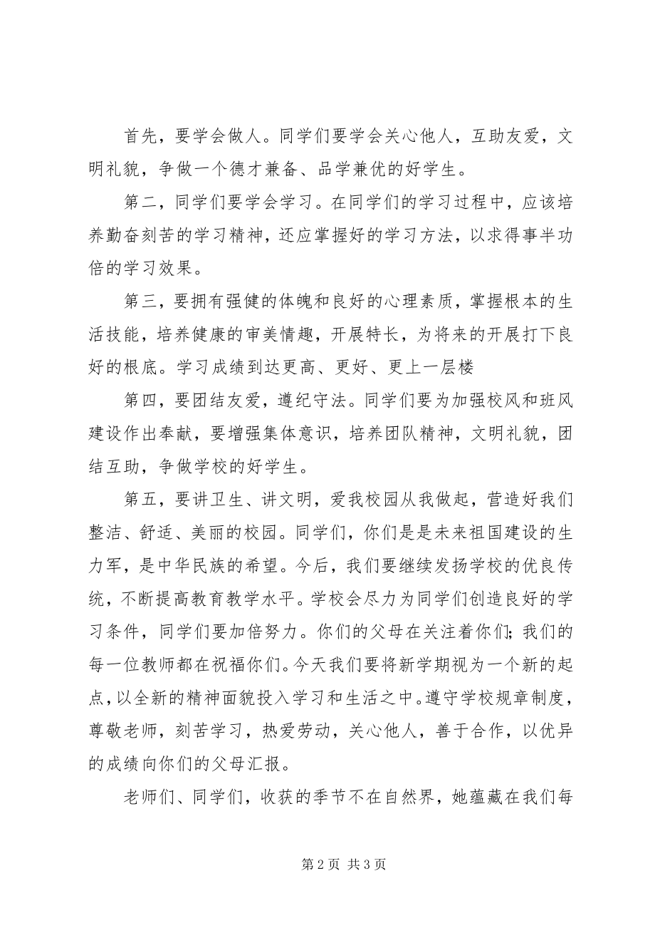 2023年开学初校长致辞稿.docx_第2页