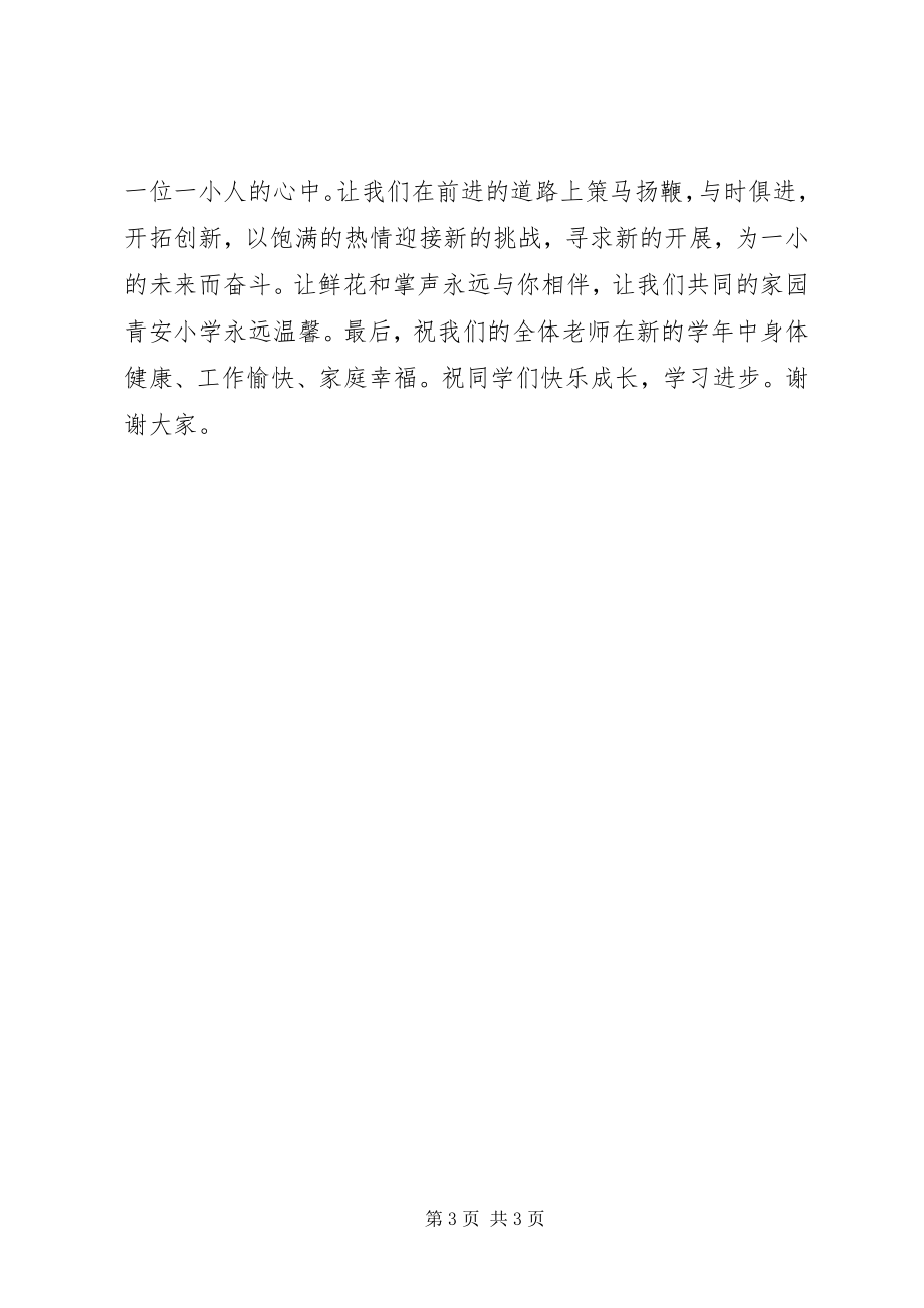 2023年开学初校长致辞稿.docx_第3页