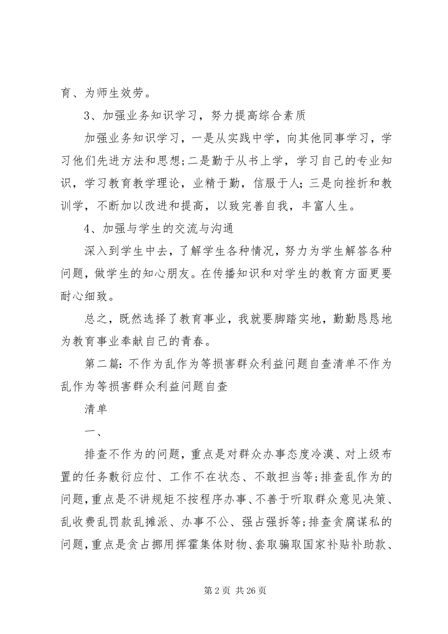 2023年基层干部不作为乱作为等损害群众利益问题对照检查材料.docx_第2页