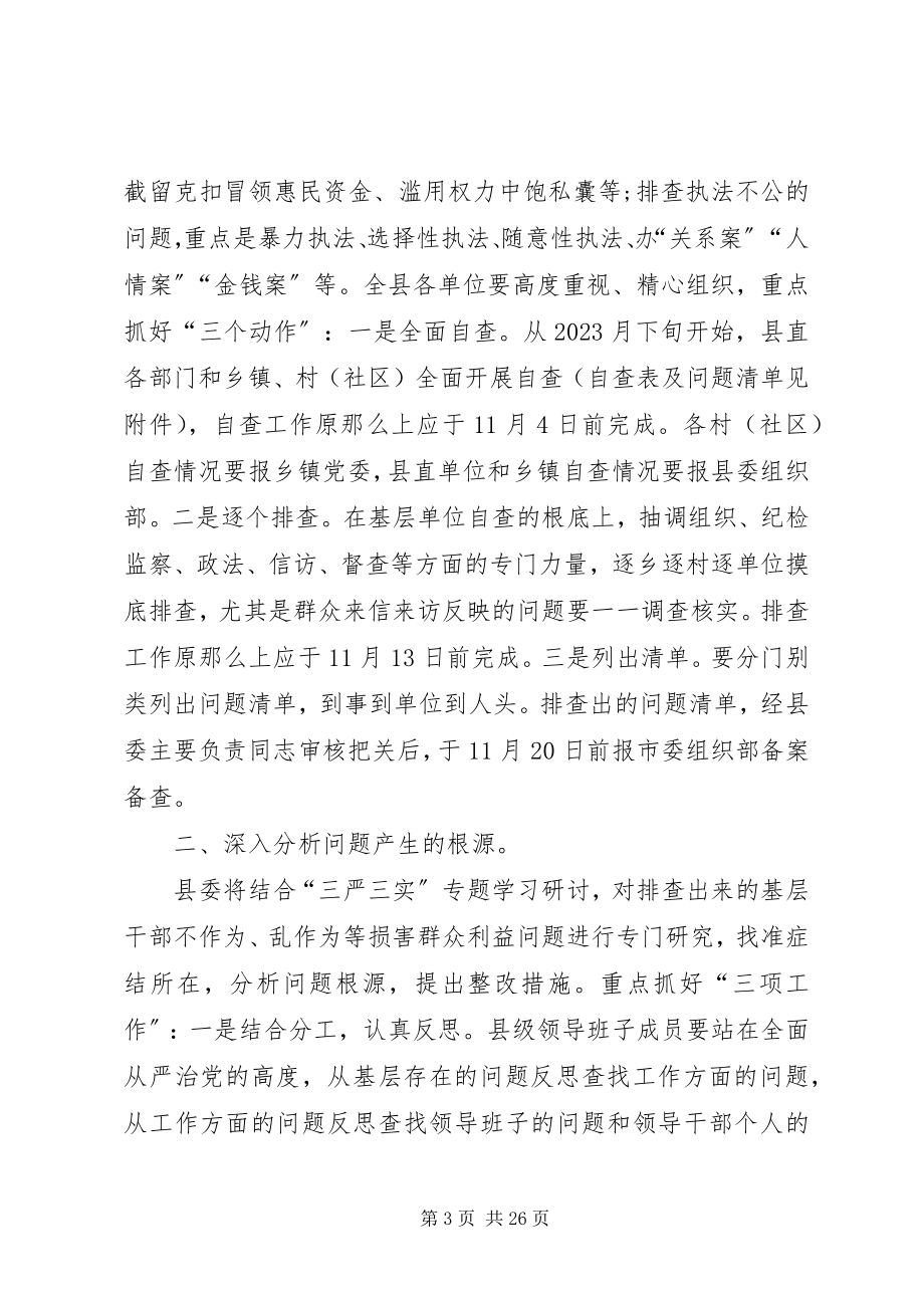 2023年基层干部不作为乱作为等损害群众利益问题对照检查材料.docx_第3页