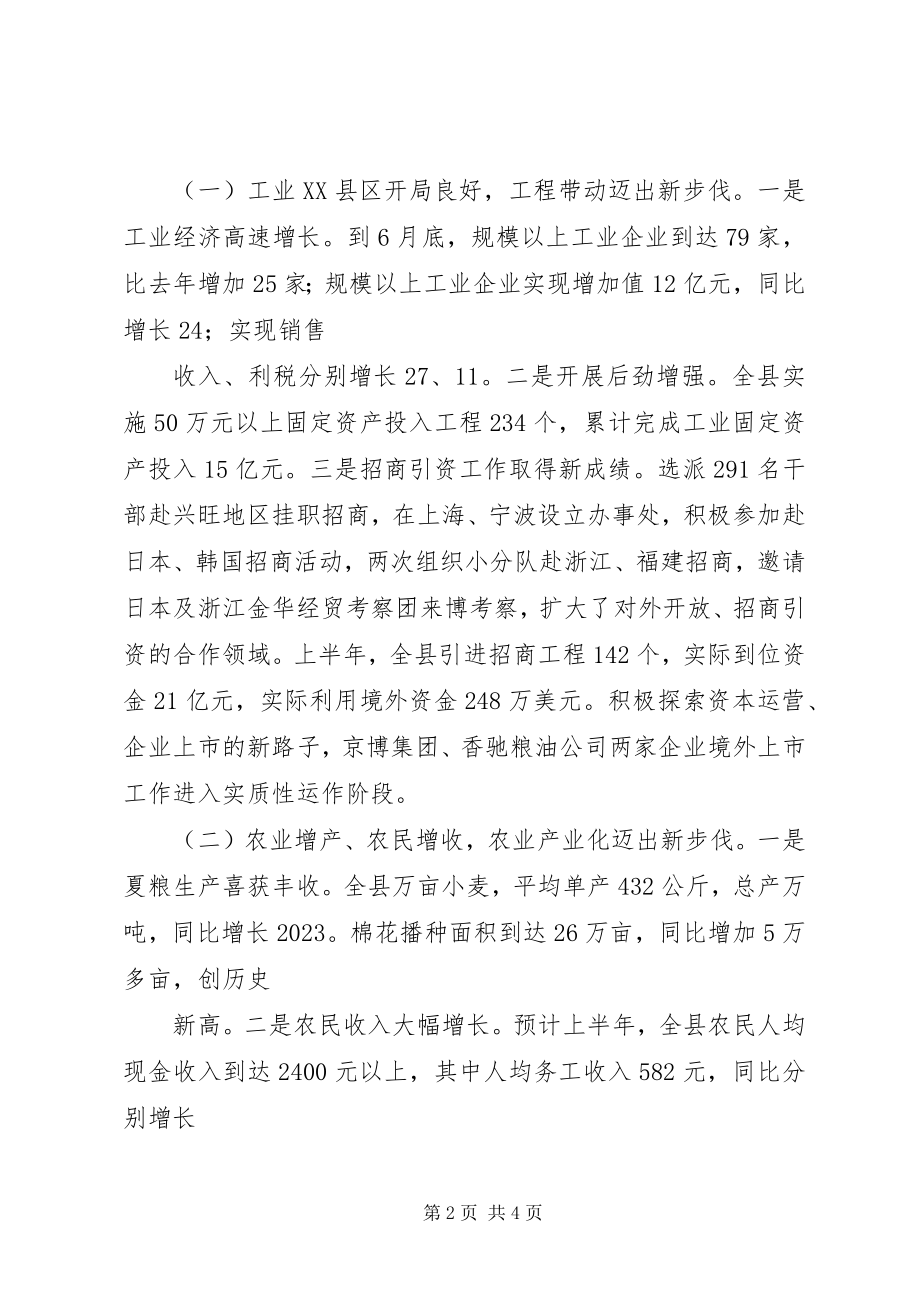 2023年在全县庆祝建党84周年暨庆“七一”表彰大会上的致辞.docx_第2页