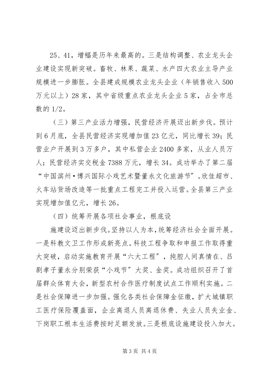 2023年在全县庆祝建党84周年暨庆“七一”表彰大会上的致辞.docx_第3页