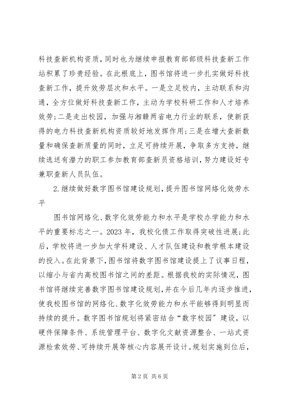 2023年图书馆工作思路及上半年工作要点.docx_第2页