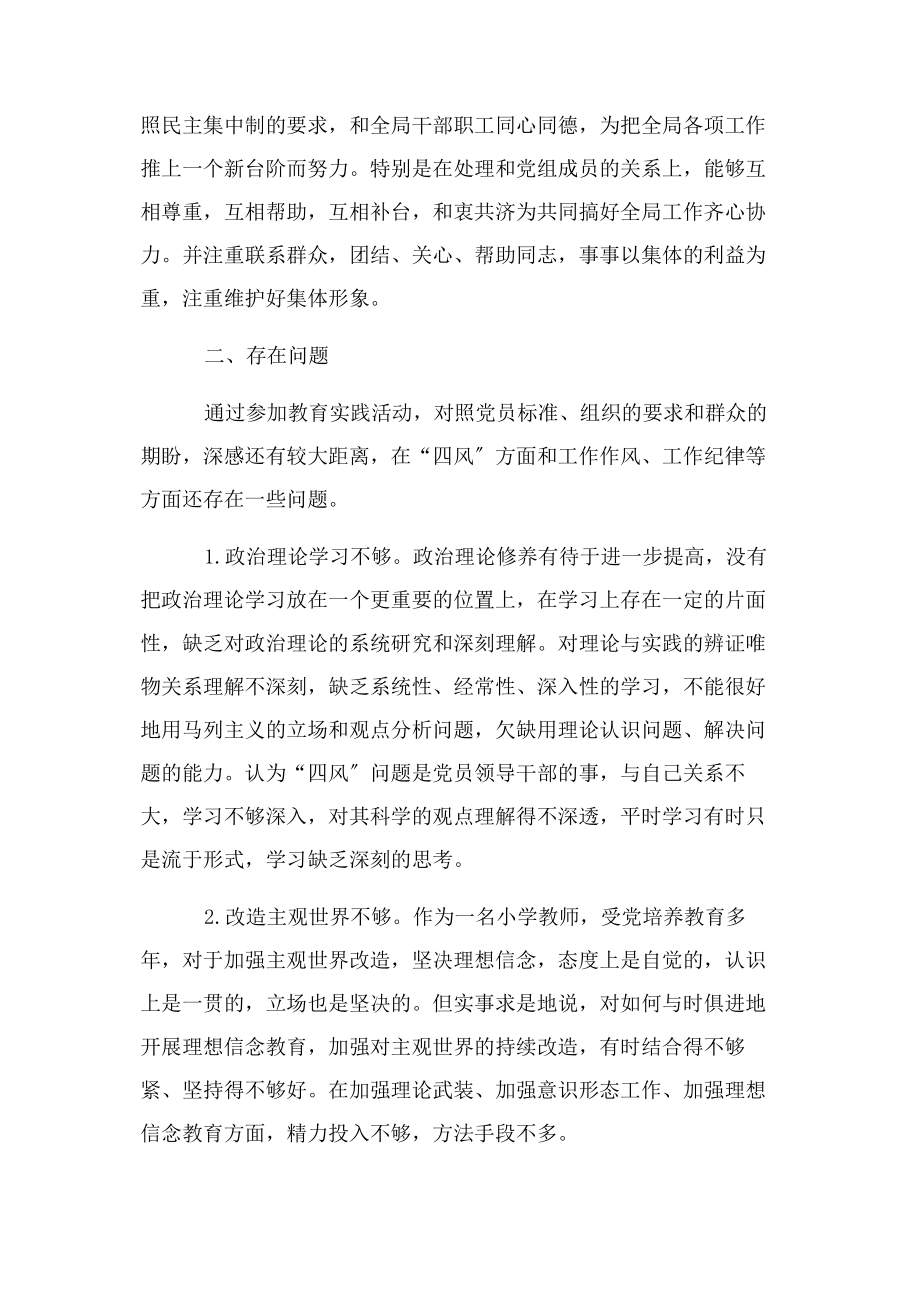 2023年党员教师组织生活会个人自评发言材料.docx_第2页