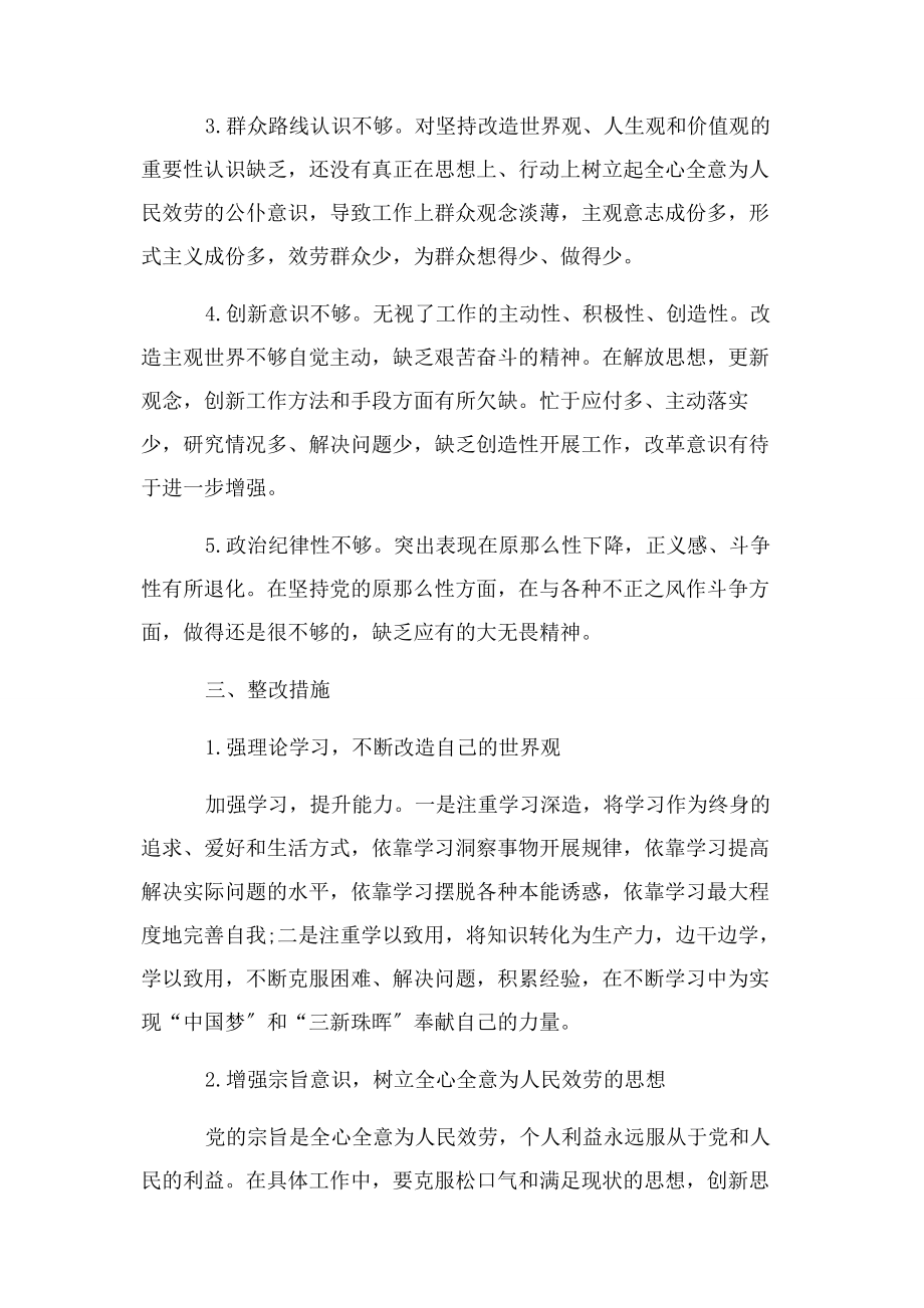 2023年党员教师组织生活会个人自评发言材料.docx_第3页