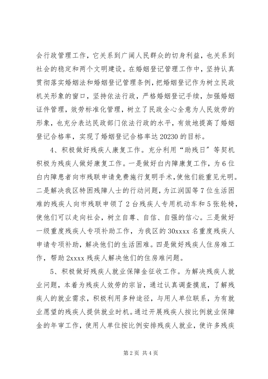 2023年民政系统个人工作总结.docx_第2页