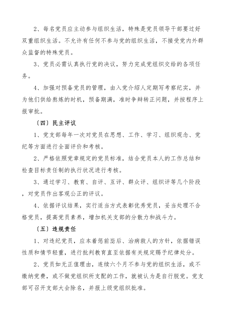 2023年党建工作制度党组织工作制度党员管理发展党员党员教育培训民主评议党员党费收缴文章.doc_第2页