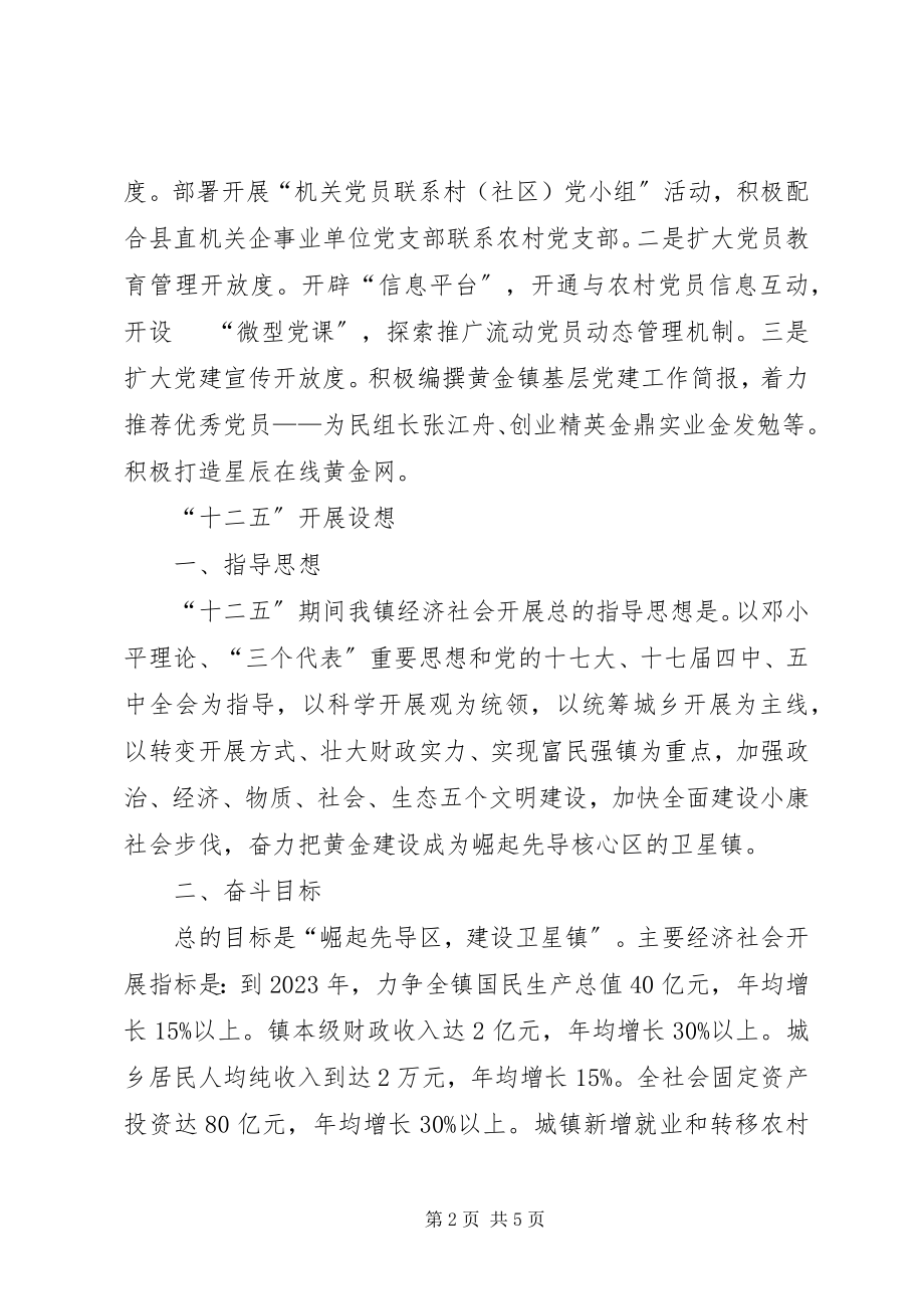 2023年镇工作汇报材料.docx_第2页