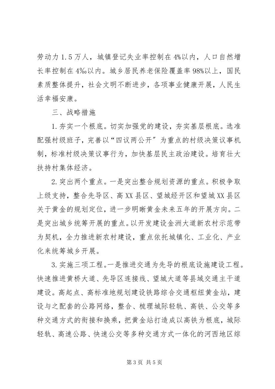 2023年镇工作汇报材料.docx_第3页