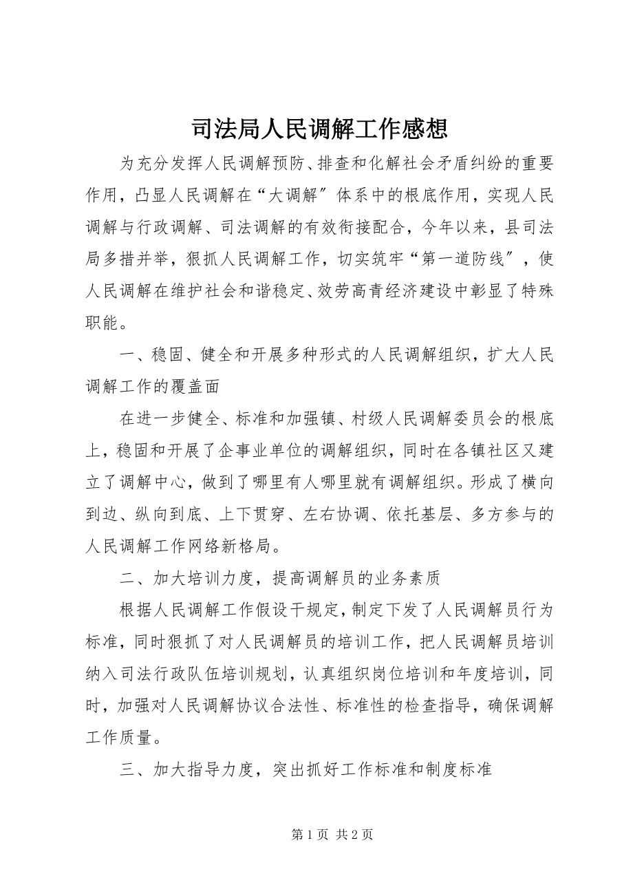 2023年司法局人民调解工作感想.docx_第1页