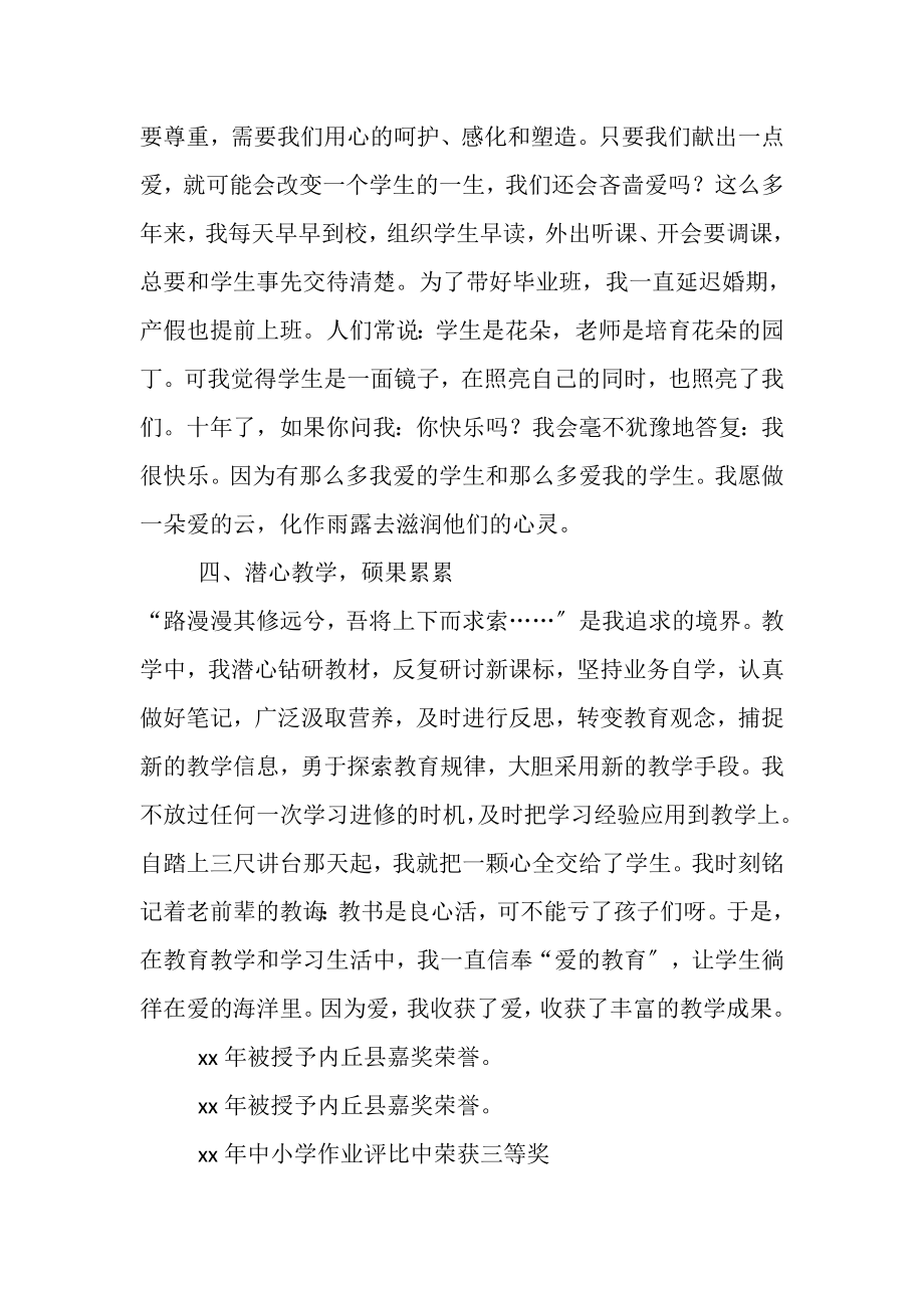 2023年师德先进个人材料师德先进个人事迹材料.doc_第3页