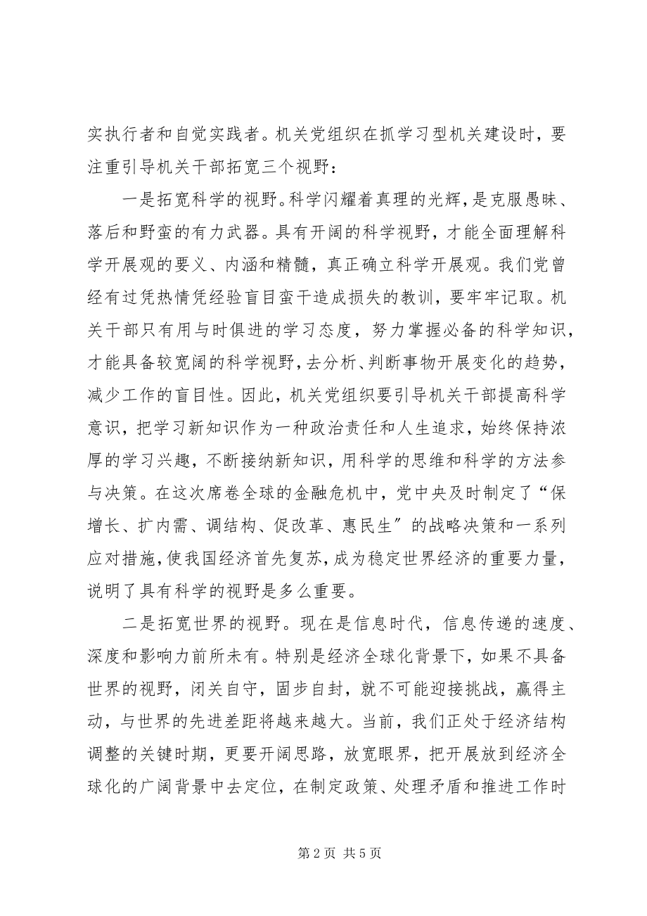 2023年构建学习型机关心得.docx_第2页