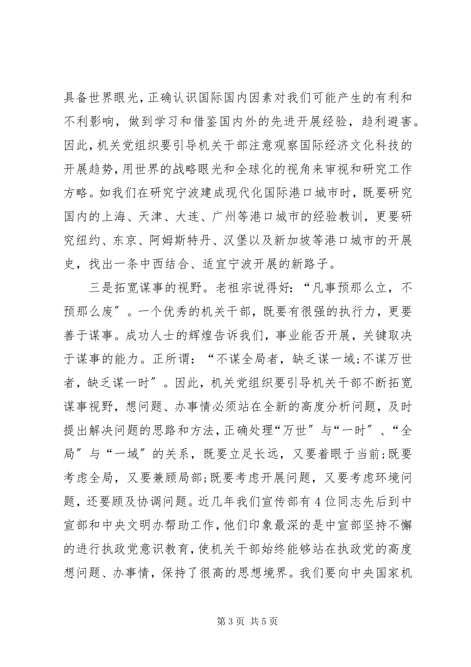 2023年构建学习型机关心得.docx_第3页