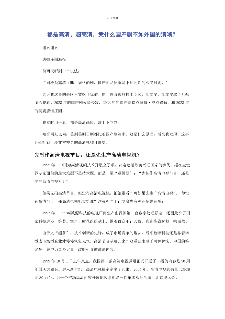 2023年都是高清超高清凭什么国产剧不如外国的清晰范文.docx_第1页