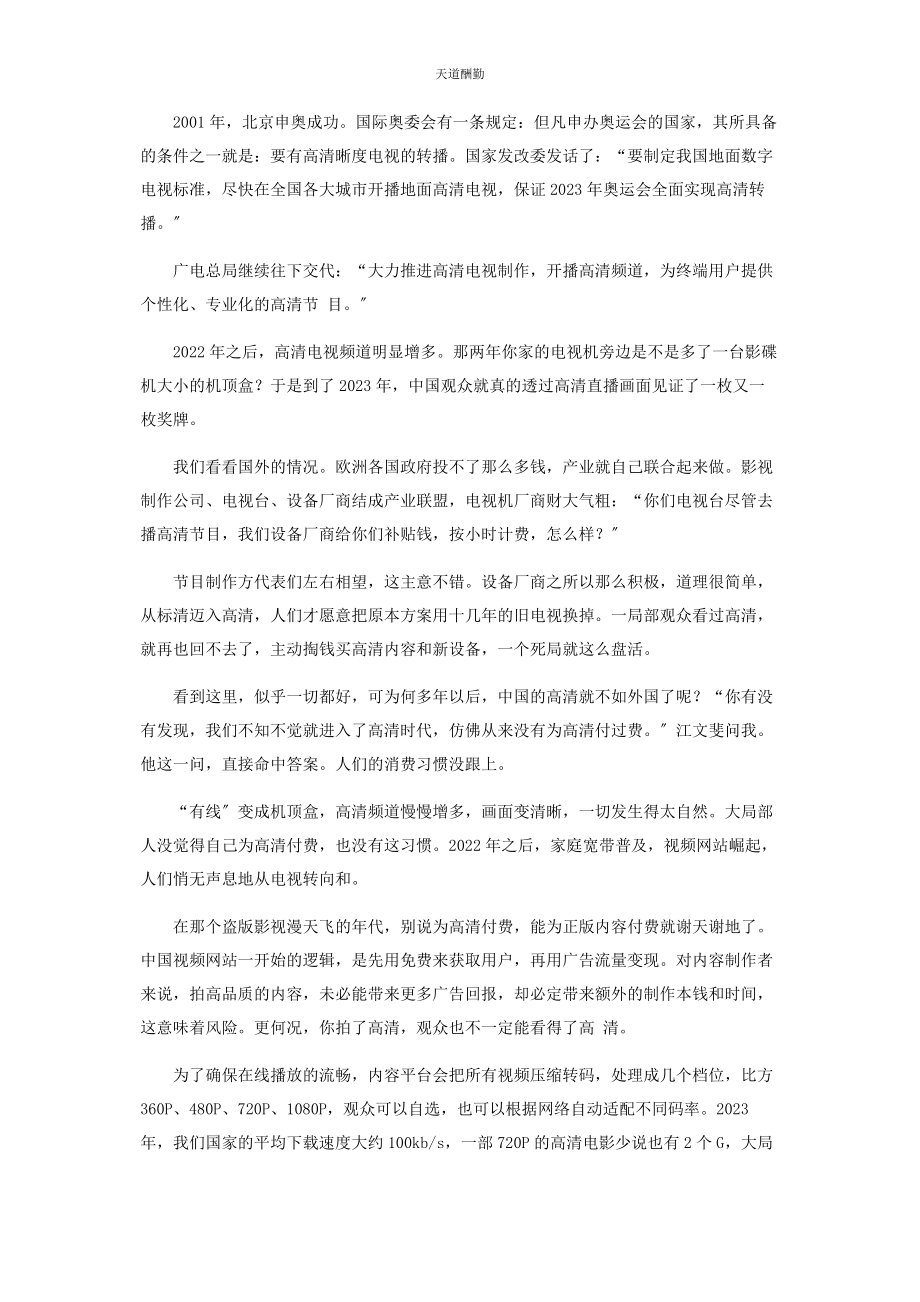 2023年都是高清超高清凭什么国产剧不如外国的清晰范文.docx_第2页