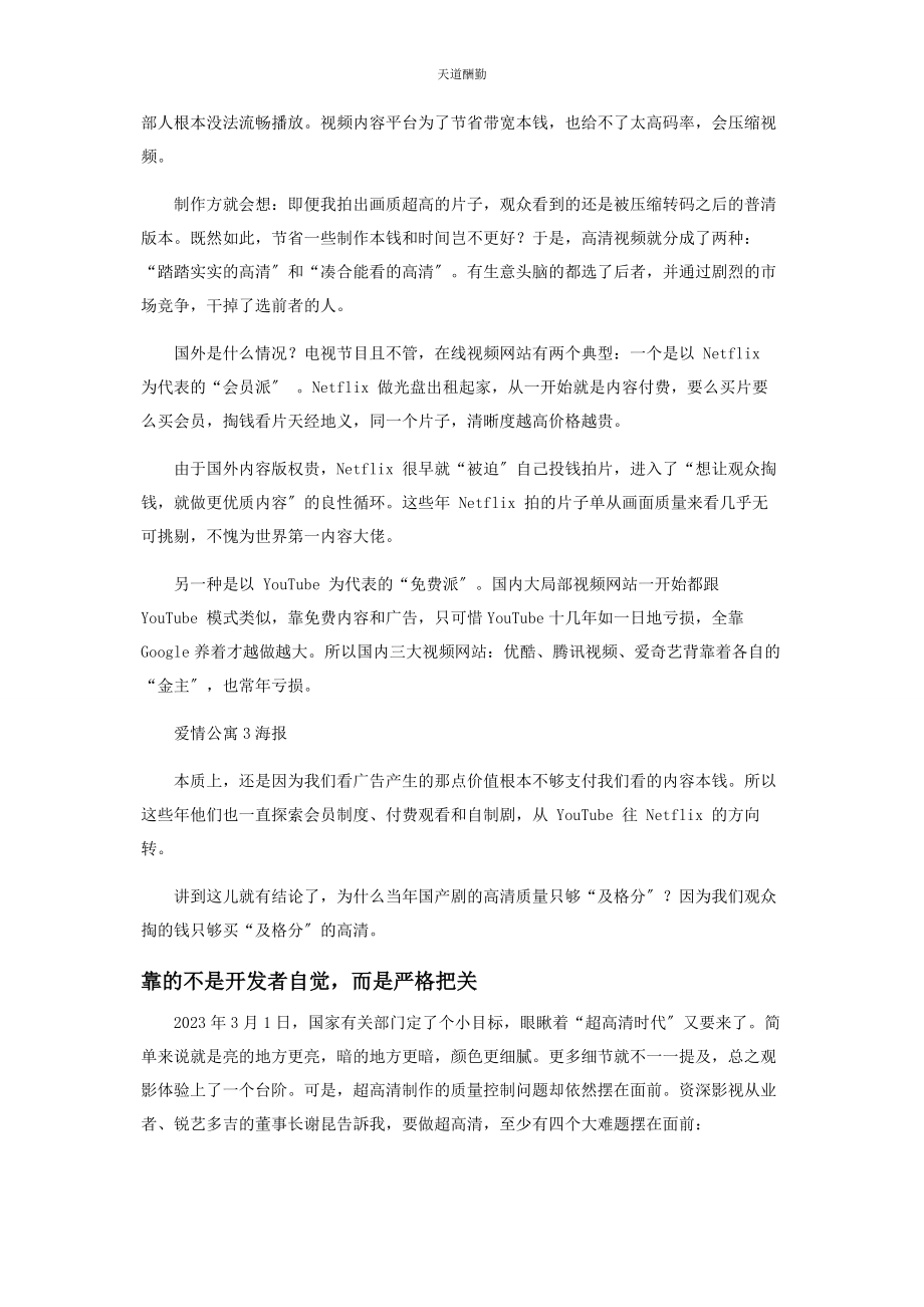 2023年都是高清超高清凭什么国产剧不如外国的清晰范文.docx_第3页